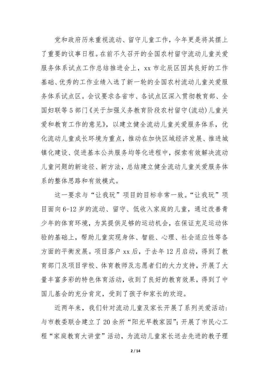 领导开幕式致辞pdf 领导开幕式致辞写作思路_第2页