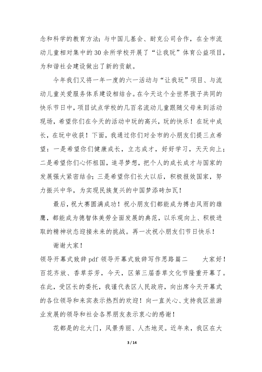 领导开幕式致辞pdf 领导开幕式致辞写作思路_第3页