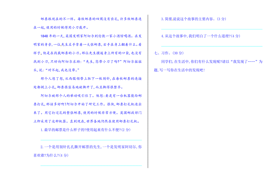 2023年四年级上册语文期中试题- 冀教版（含答案）_第3页