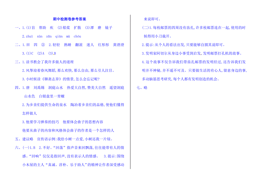 2023年四年级上册语文期中试题- 冀教版（含答案）_第4页