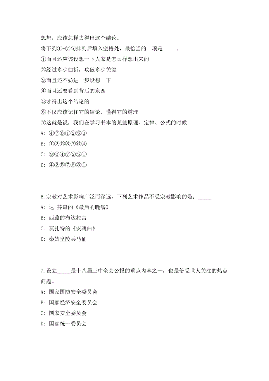 2023年四川省绵阳市安州区事业单位招聘18人（共500题含答案解析）笔试历年难、易错考点试题含答案附详解_第3页