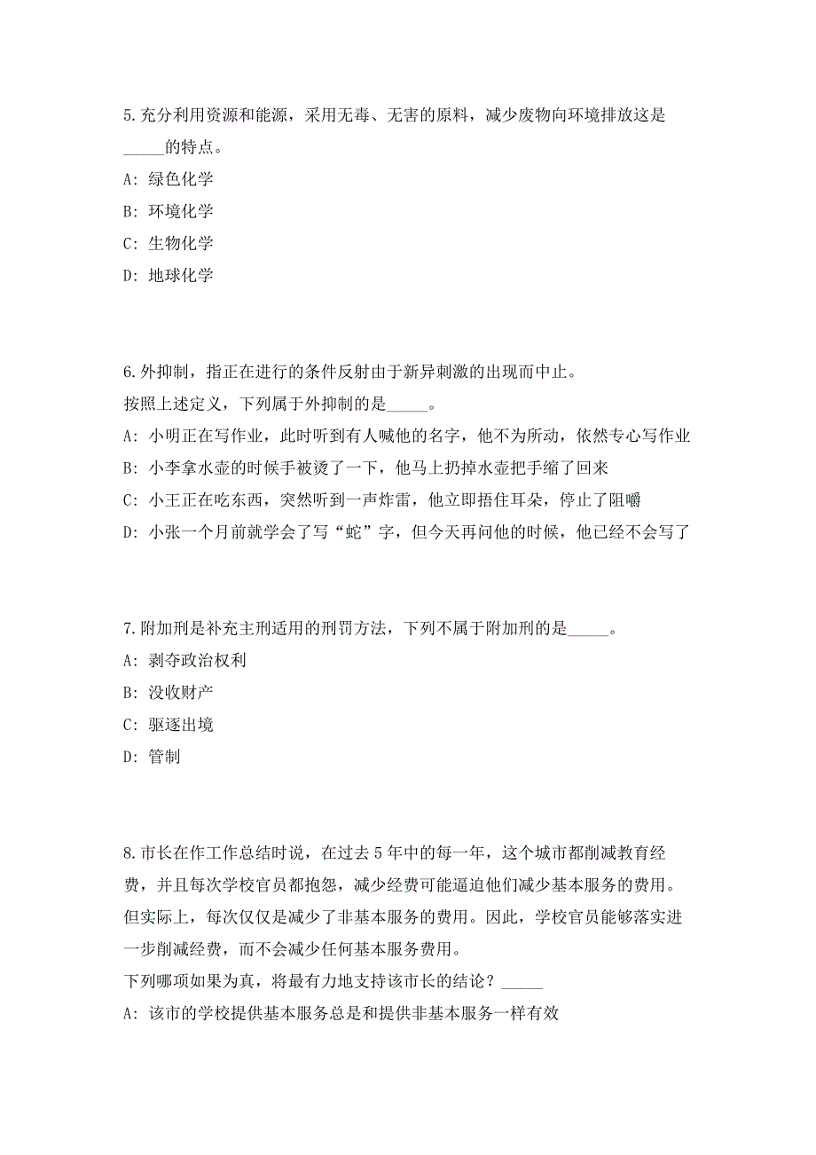 2023年海南省三亚市党建研究所选聘2人（共500题含答案解析）笔试历年难、易错考点试题含答案附详解_第3页