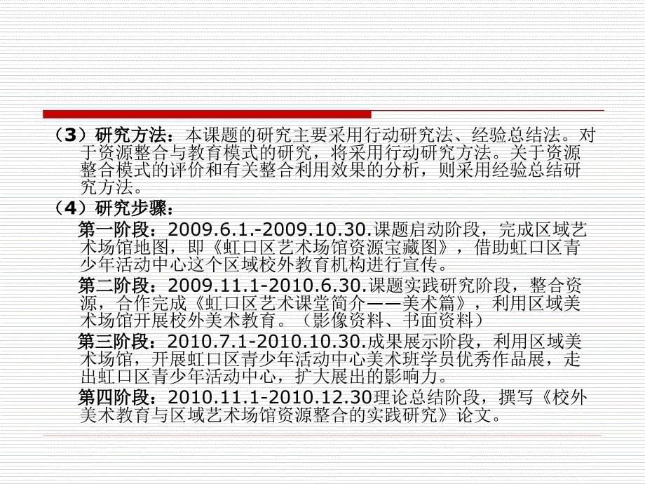 校外美术教育与区域艺术场馆资源整合的实践研究.ppt_第5页