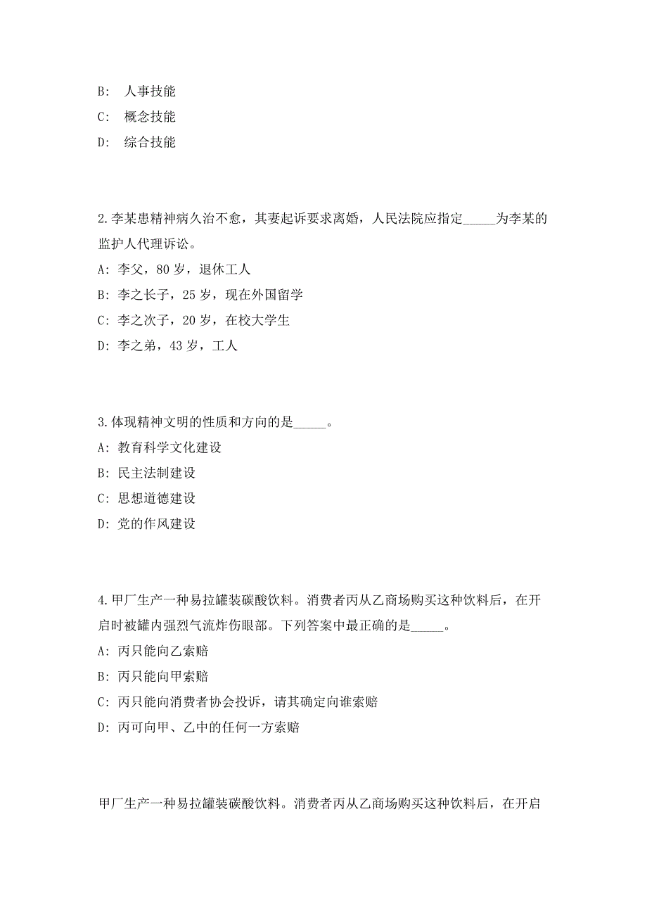 2023年江西抚州宜黄县专职党建宣传员招聘30人（共500题含答案解析）笔试历年难、易错考点试题含答案附详解_第2页