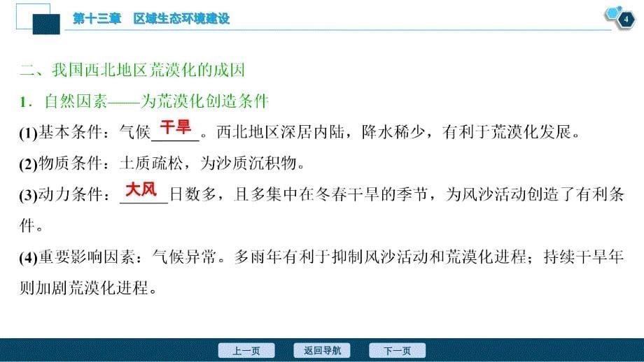 高考地理一轮考点复习课件 第27讲　荒漠化的防治——以我国西北地区为例 (含解析)_第5页