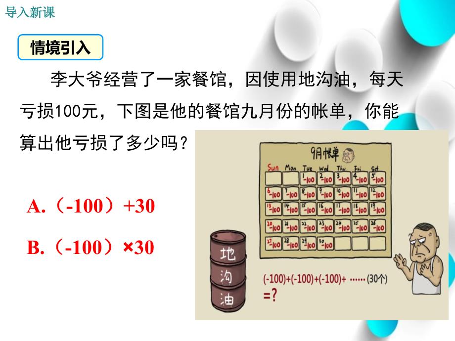 【北师大版】七年级上册数学：2.7.1有理数的乘法法则ppt教学课件_第4页