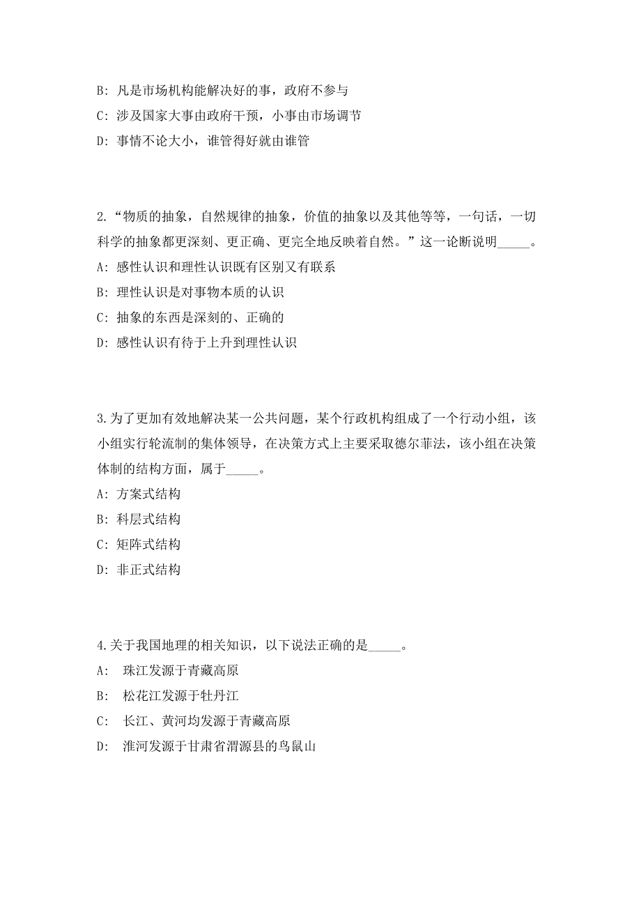 2023年北京航空航天大学宁波创新研究院招聘1人（共500题含答案解析）笔试历年难、易错考点试题含答案附详解_第2页