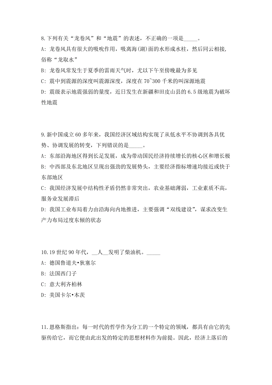 2023年北京航空航天大学宁波创新研究院招聘1人（共500题含答案解析）笔试历年难、易错考点试题含答案附详解_第4页