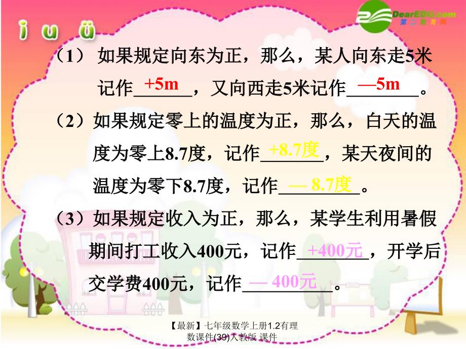 最新七年级数学上册1.2有理数课件39人教版课件_第2页