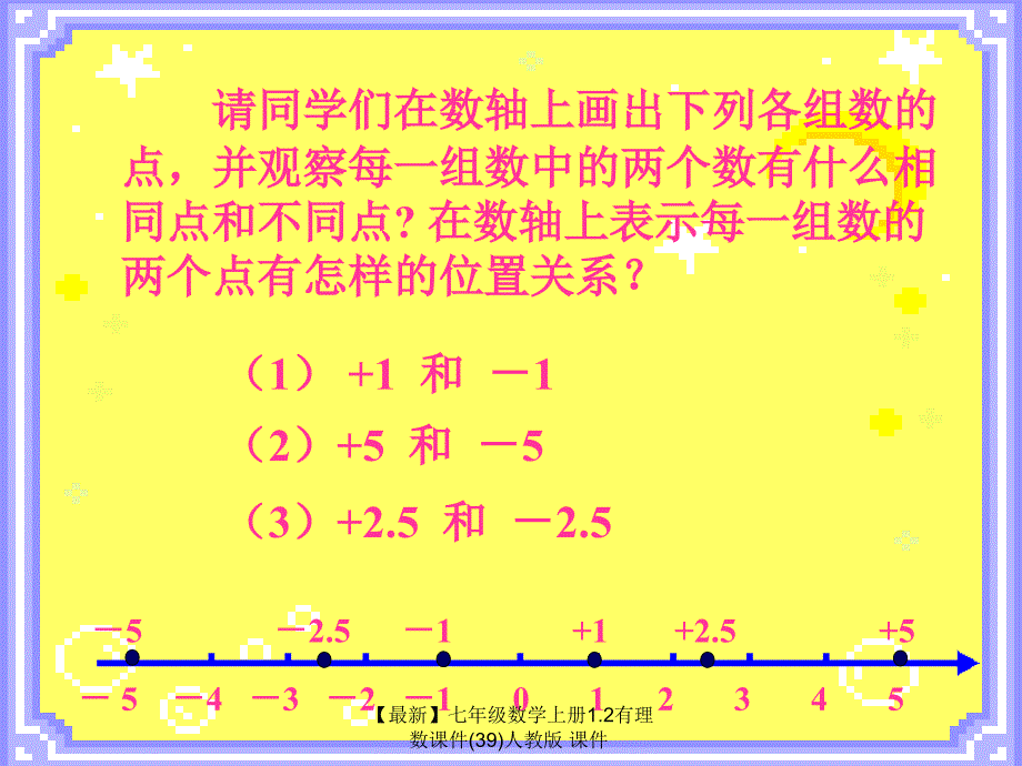 最新七年级数学上册1.2有理数课件39人教版课件_第3页