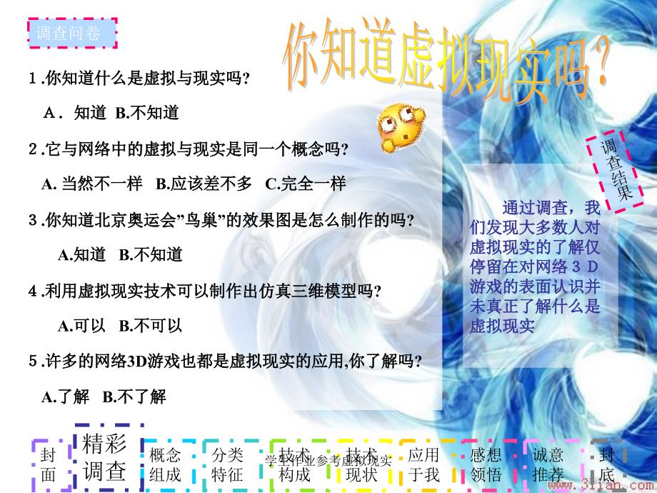 学生作业参考虚拟现实课件_第4页