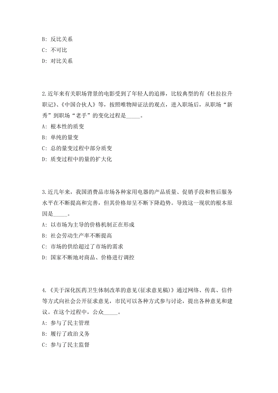 2023年江苏省盐城市盐都区面向全国部分名校引进应届优秀毕业生130人（共500题含答案解析）笔试历年难、易错考点试题含答案附详解_第2页