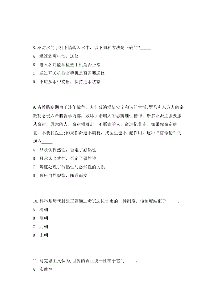 2023年江苏省盐城市盐都区面向全国部分名校引进应届优秀毕业生130人（共500题含答案解析）笔试历年难、易错考点试题含答案附详解_第4页