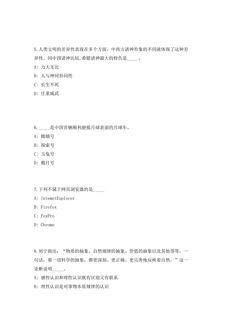 2023年江苏省苏州市吴中区临湖镇招聘24人（共500题含答案解析）笔试历年难、易错考点试题含答案附详解_第3页