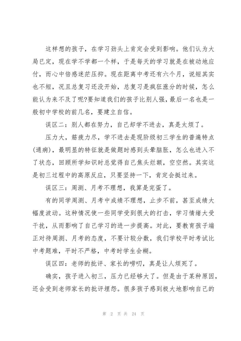 四年级教师家长会发言稿（31篇）_第2页