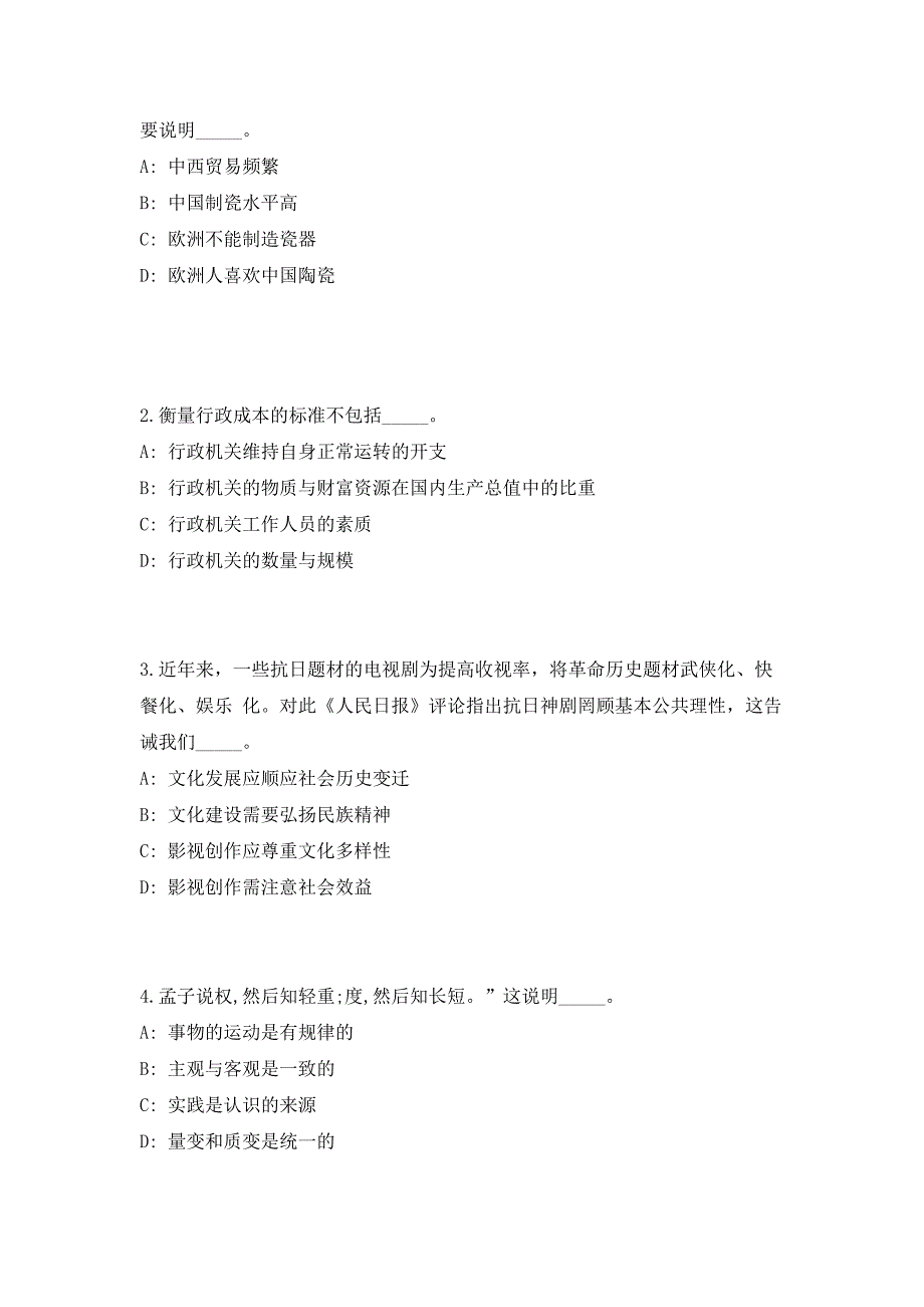 2023年江苏镇江新区教育系统招聘事业编制工作人员54人（共500题含答案解析）笔试历年难、易错考点试题含答案附详解_第2页