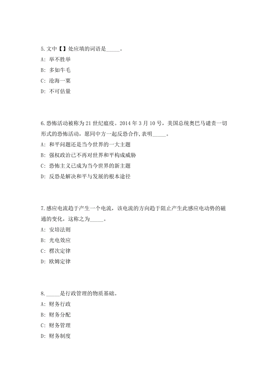 2023年江苏镇江新区教育系统招聘事业编制工作人员54人（共500题含答案解析）笔试历年难、易错考点试题含答案附详解_第3页