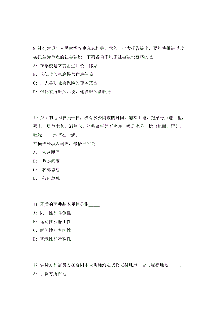 2023年江苏镇江新区教育系统招聘事业编制工作人员54人（共500题含答案解析）笔试历年难、易错考点试题含答案附详解_第4页