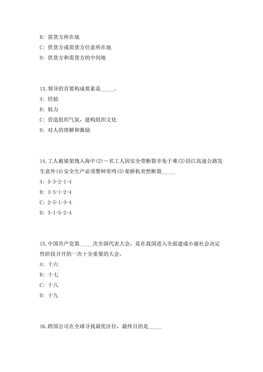 2023年江苏镇江新区教育系统招聘事业编制工作人员54人（共500题含答案解析）笔试历年难、易错考点试题含答案附详解_第5页