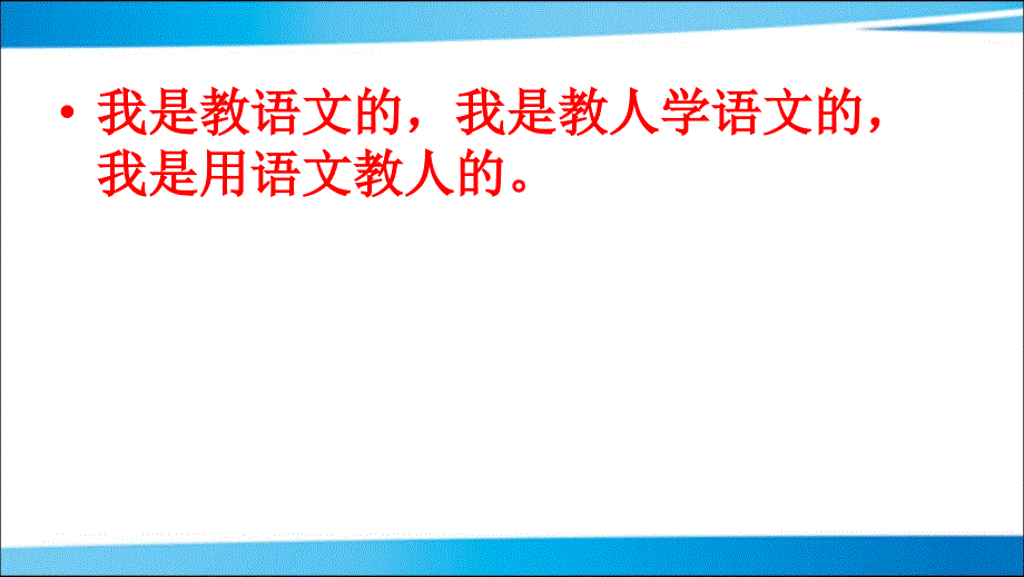 侯尚琴语文教师教育智慧培训课件_第3页