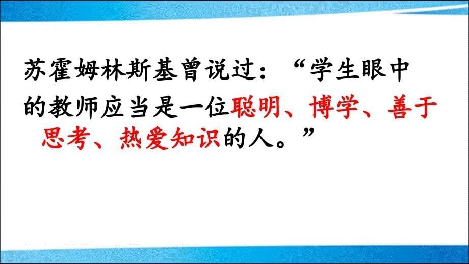 侯尚琴语文教师教育智慧培训课件_第5页