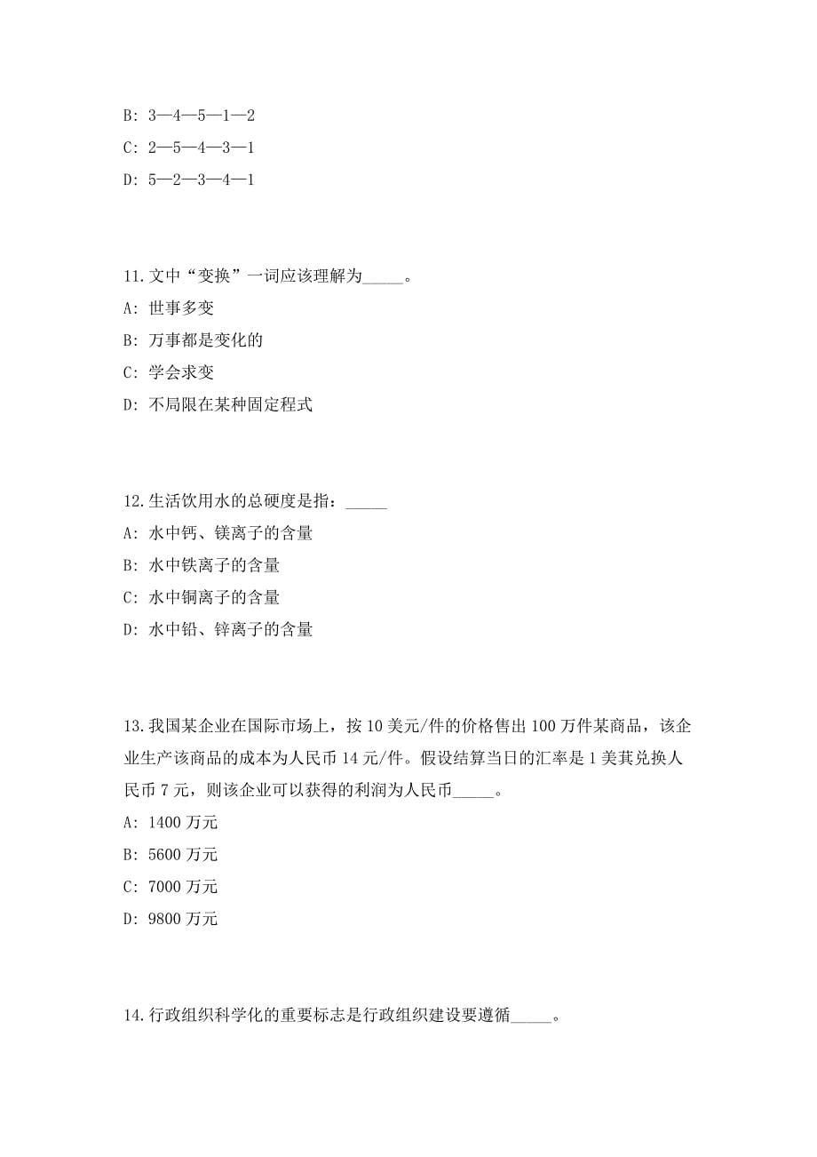 2023年山东威海荣成市卫生健康局所属事业单位招聘100人（共500题含答案解析）笔试历年难、易错考点试题含答案附详解_第5页