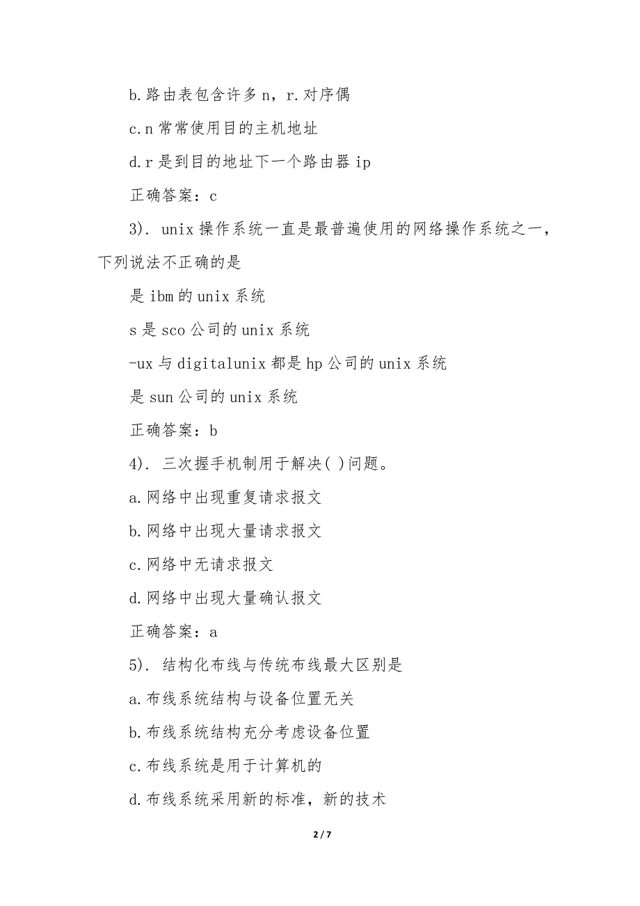 计算机三级考试网络技术题库模板_第2页