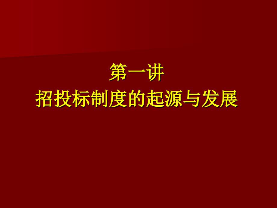 物业管理招标投标.ppt_第2页