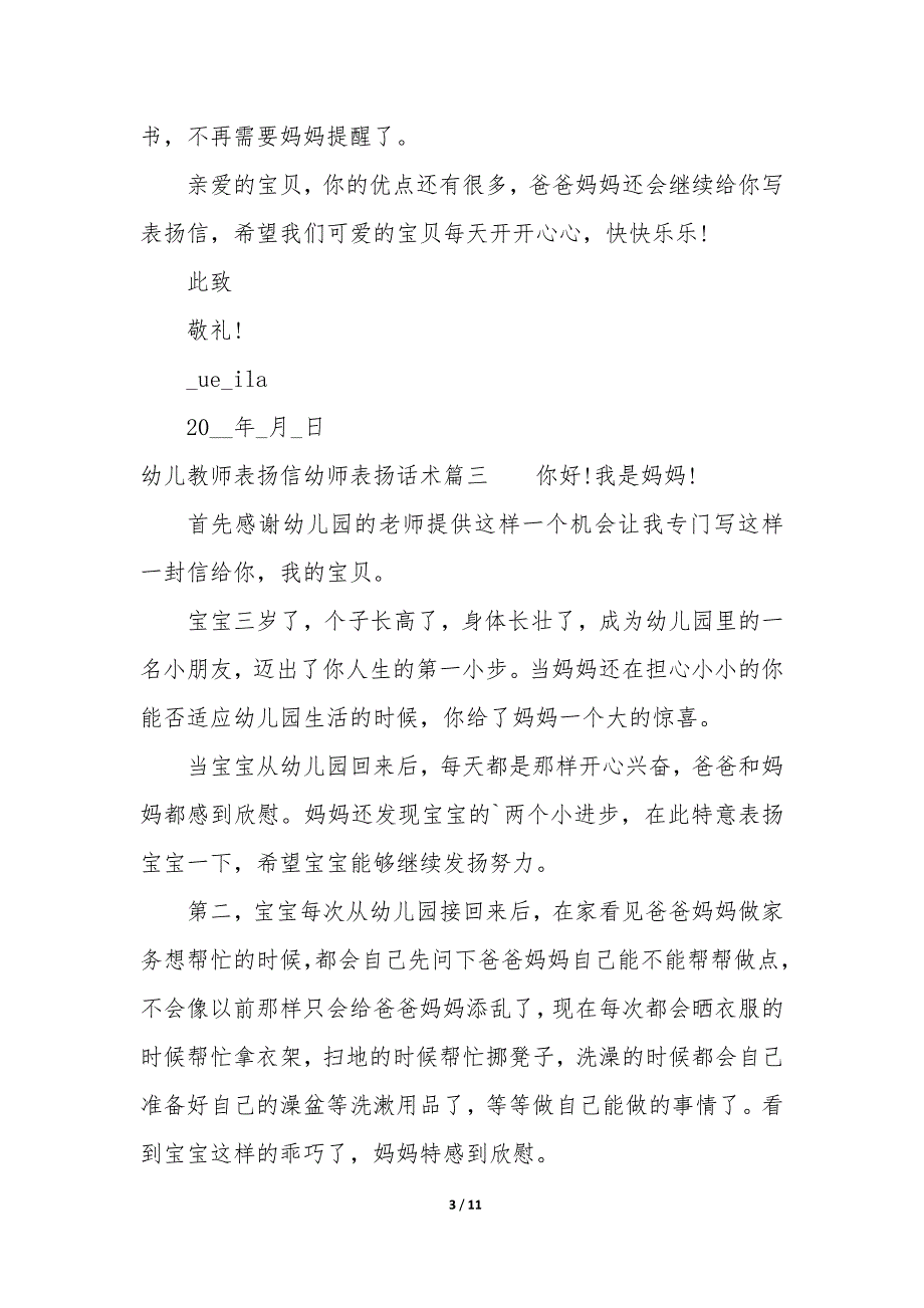 幼教表扬语 幼儿园教师表扬话术优质_第3页