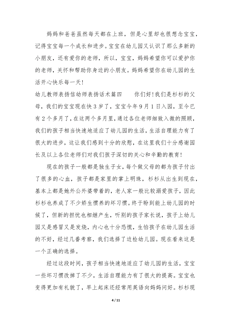 幼教表扬语 幼儿园教师表扬话术优质_第4页