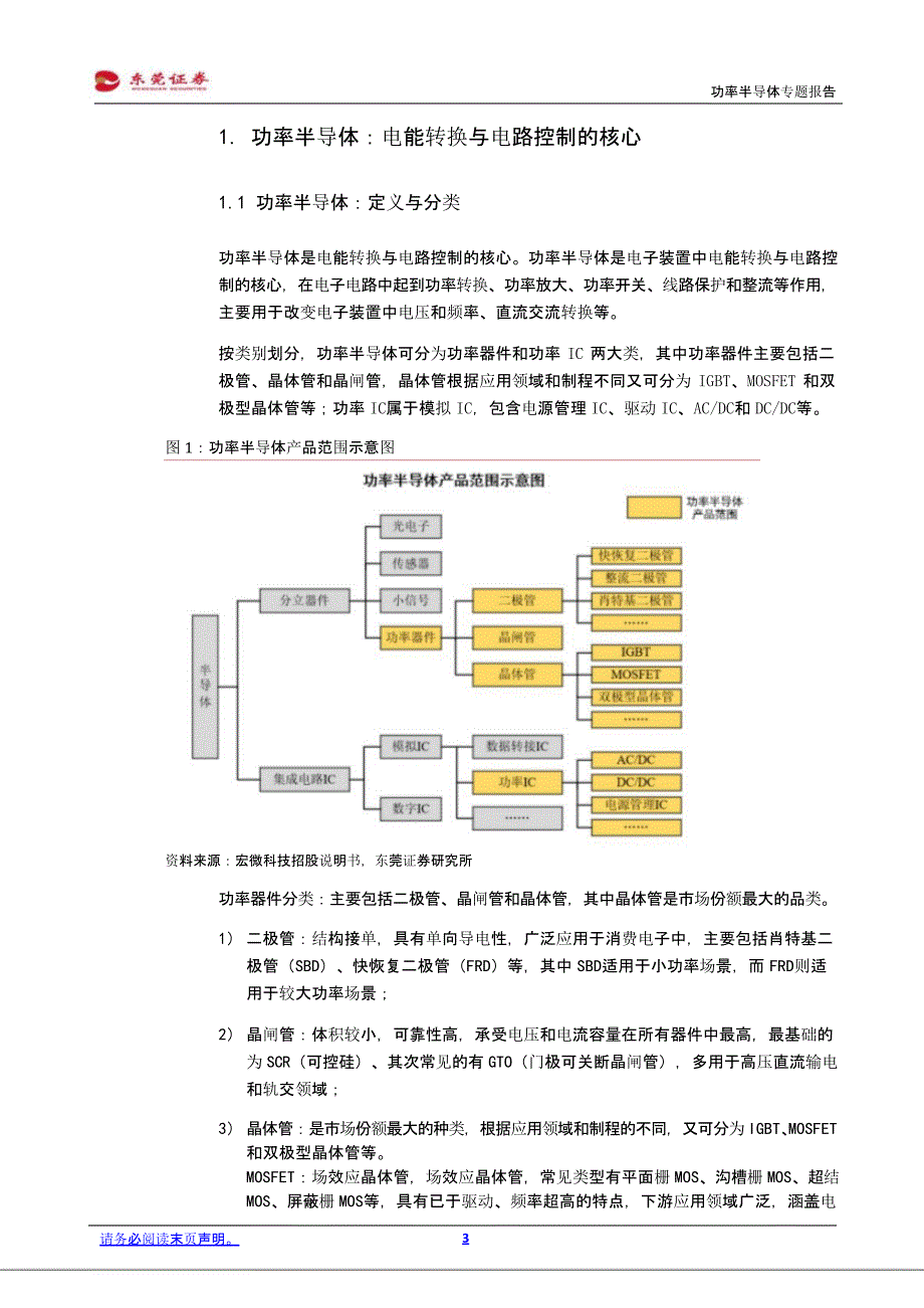 功率半导体行业报告_第2页