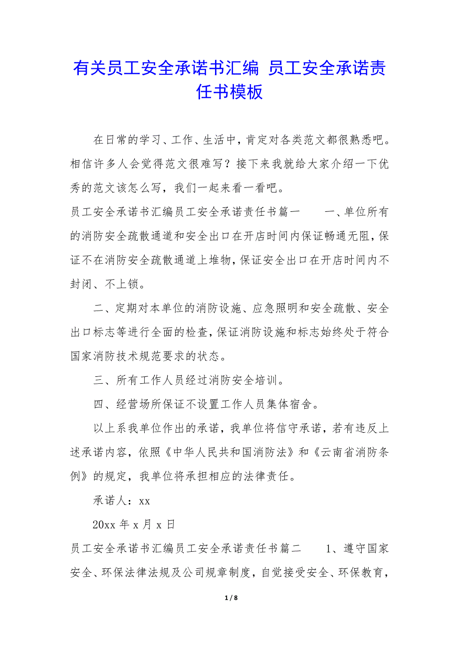 有关员工安全承诺书汇编 员工安全承诺责任书模板_第1页