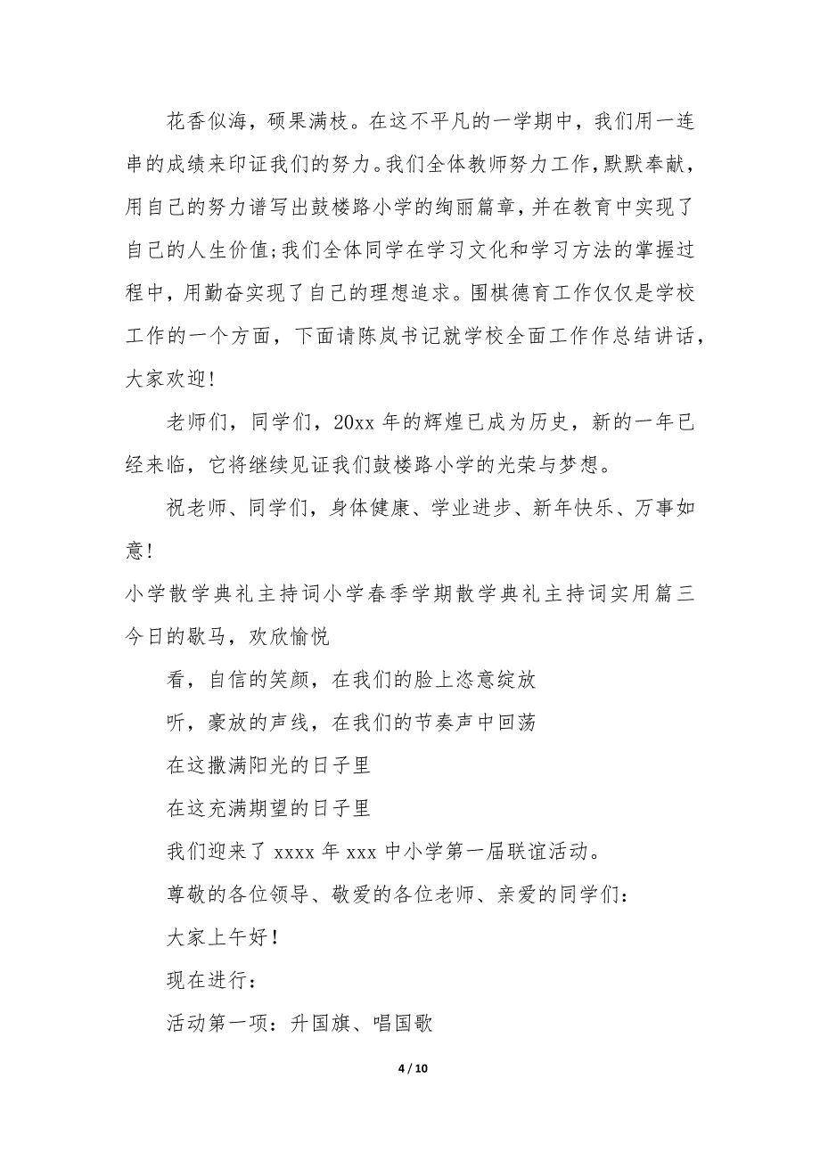 小学散学典礼主持词 小学春季学期散学典礼主持词_第4页