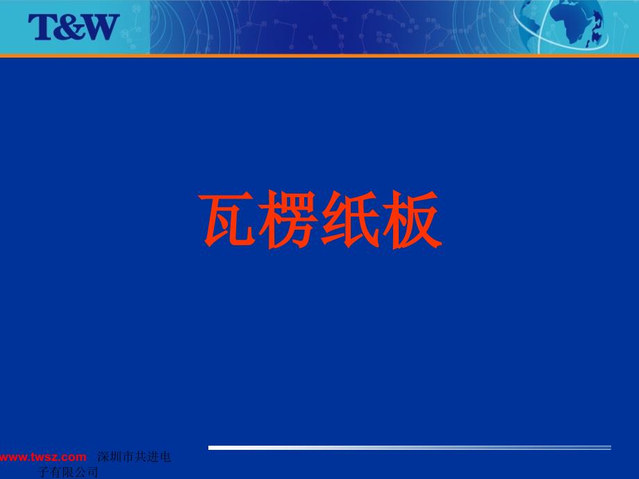 彩盒的工艺及材质(PPT38页)_第2页