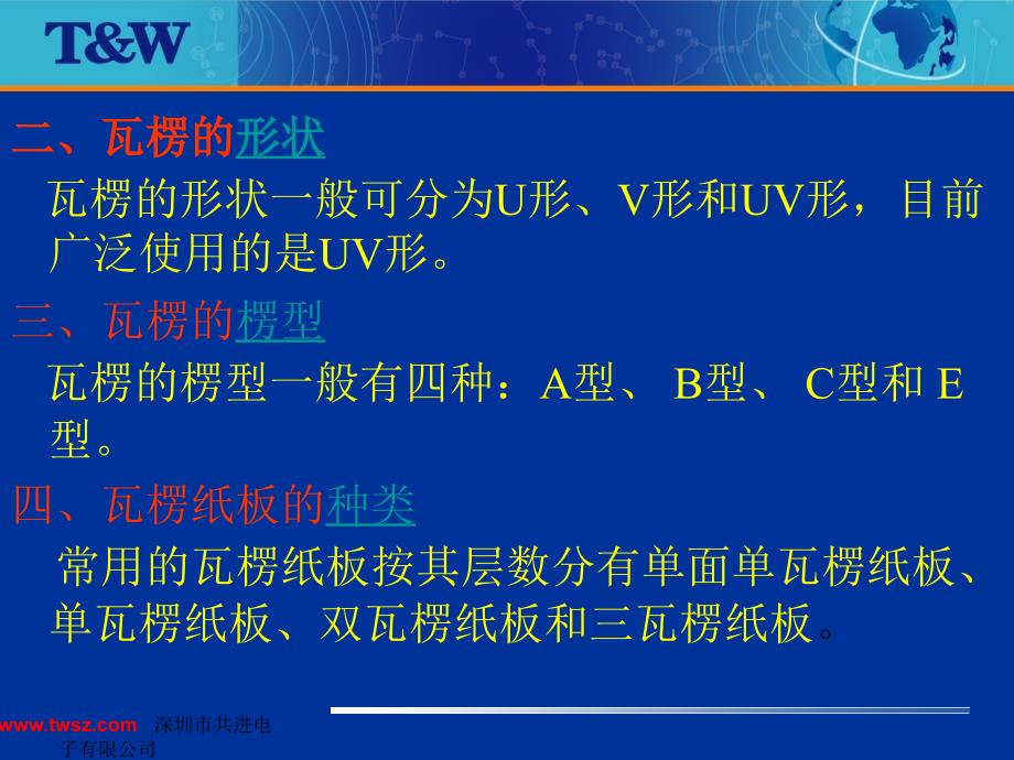 彩盒的工艺及材质(PPT38页)_第4页