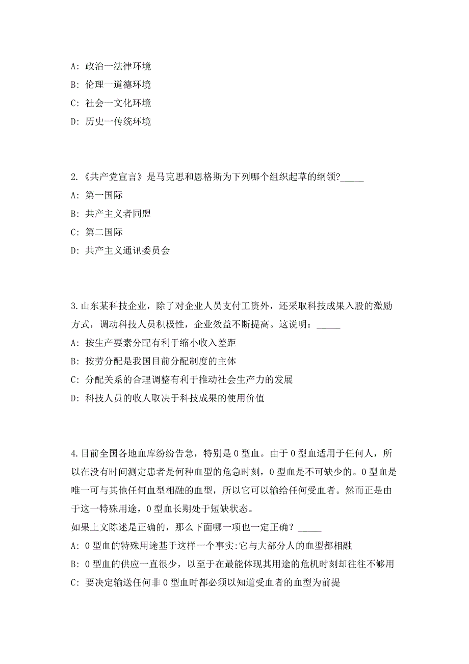 2023年来宾合山市旅游质量监督所招聘（共500题含答案解析）笔试历年难、易错考点试题含答案附详解_第2页