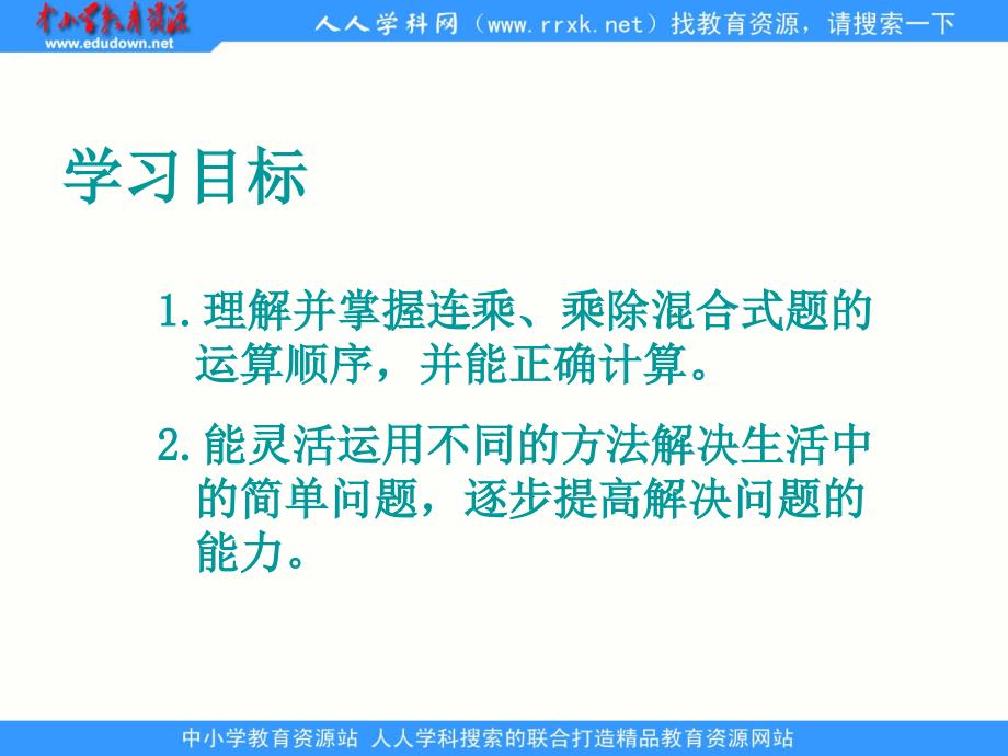 北师大版数学三上买新书ppt课件2_第2页