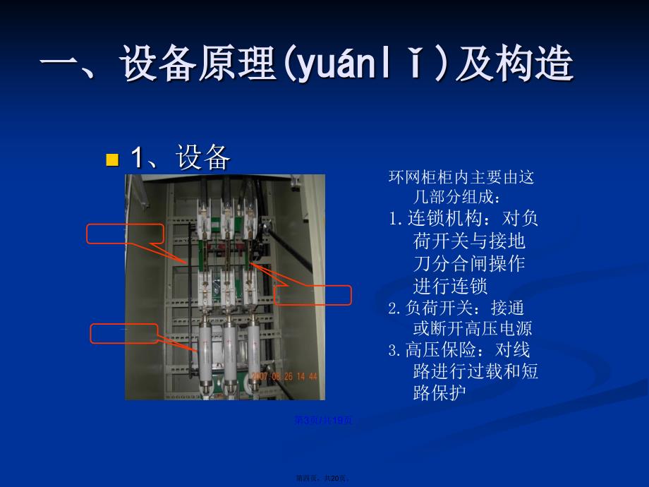 环网柜基础知识学习教案_第4页