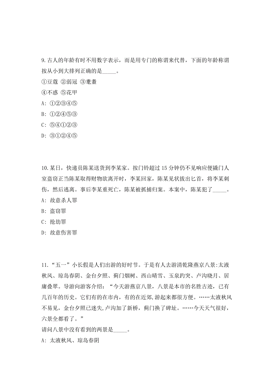 2023年广西南宁市城市管理监督评价中心外聘人员招聘37人（共500题含答案解析）笔试历年难、易错考点试题含答案附详解_第4页