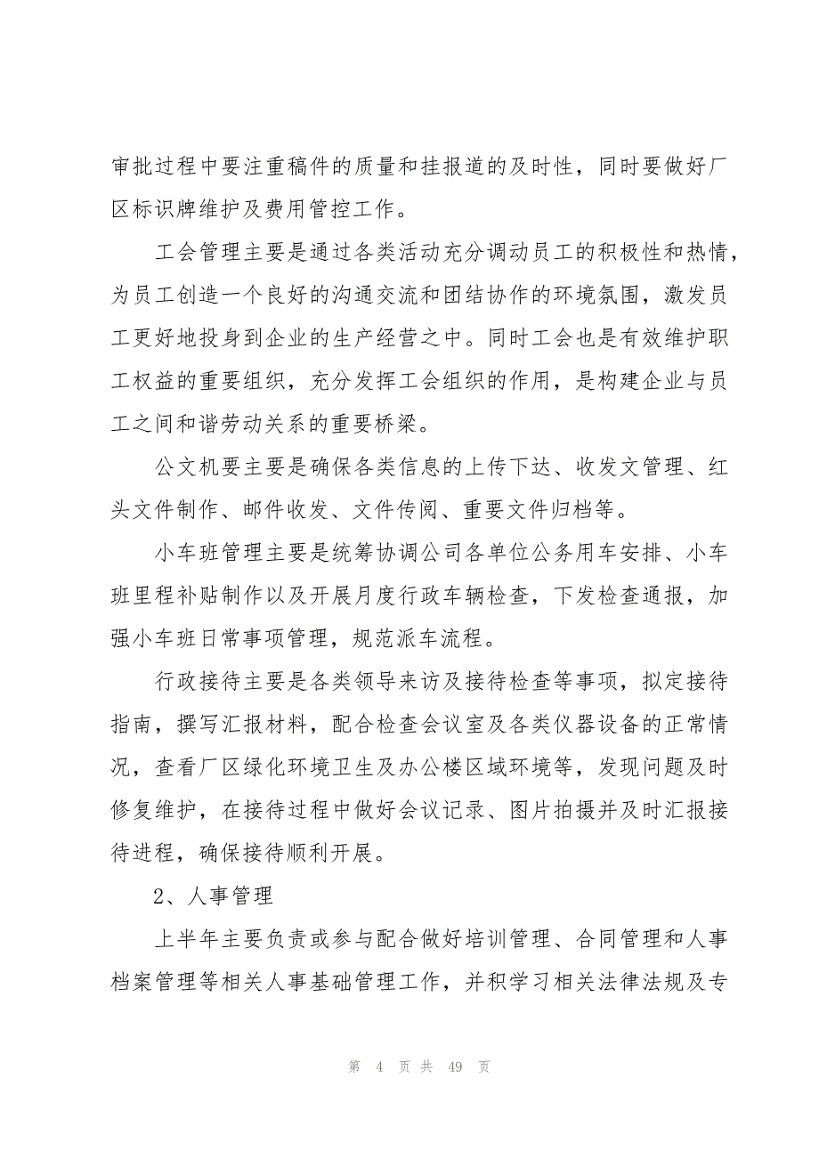 个人述职报告模板汇编13篇_第4页