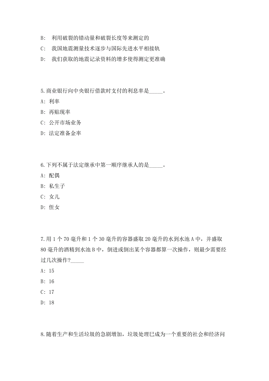 2023年安徽省合肥市瑶海区事业单位招聘34人（共500题含答案解析）笔试历年难、易错考点试题含答案附详解_第3页