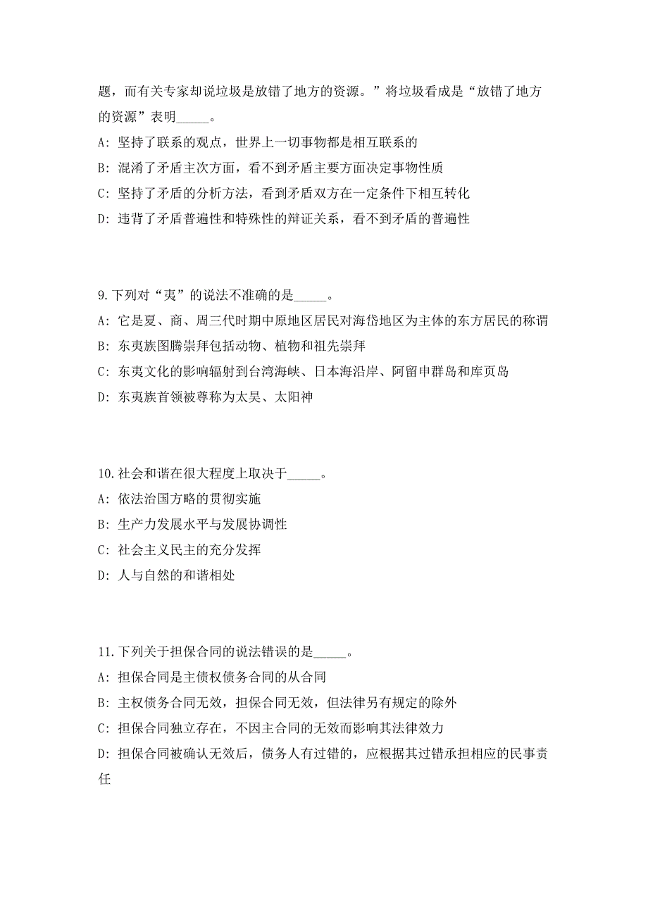 2023年安徽省合肥市瑶海区事业单位招聘34人（共500题含答案解析）笔试历年难、易错考点试题含答案附详解_第4页