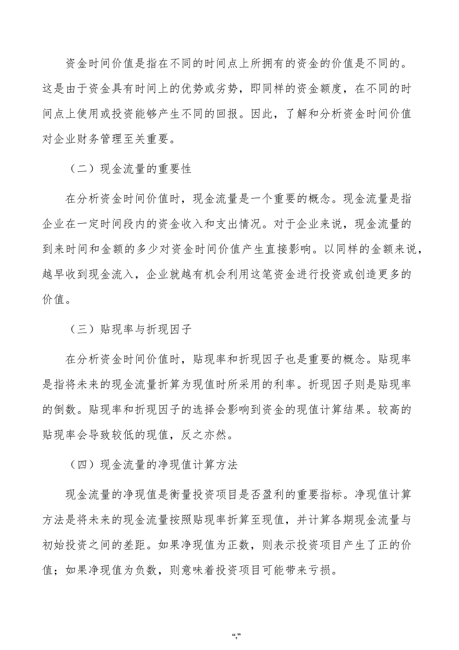 PP塑胶片材公司企业财务管理手册（参考模板）_第3页