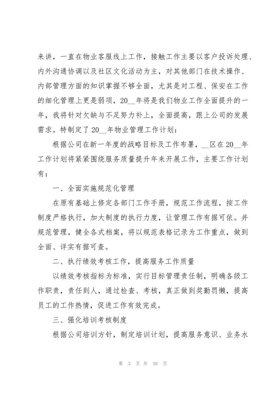 工程部门年度计划模板_第3页