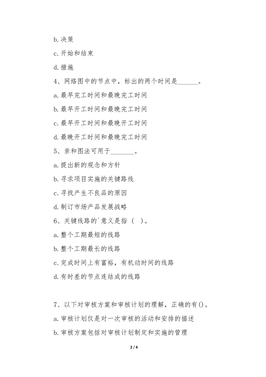 注册质量工程师中级综合知识仿真题答案 注册中级质量工程师证书优质_第2页