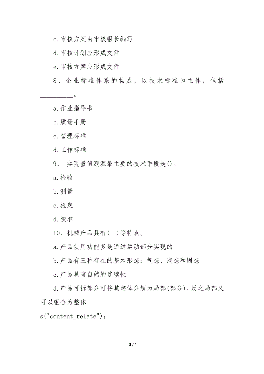 注册质量工程师中级综合知识仿真题答案 注册中级质量工程师证书优质_第3页