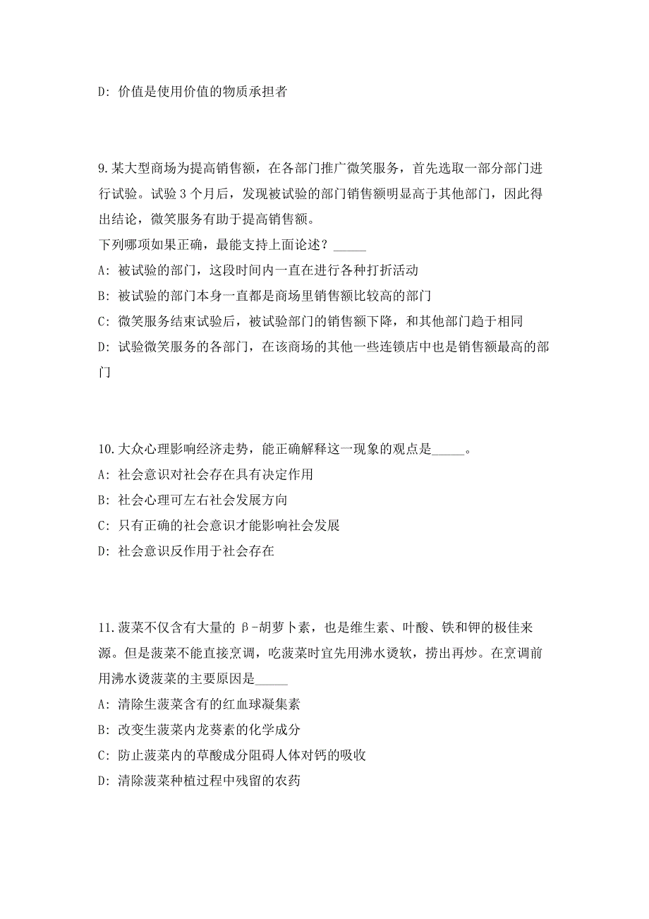 2023年河南新乡市市直部分事业单位招聘教师330人（共500题含答案解析）笔试历年难、易错考点试题含答案附详解_第4页