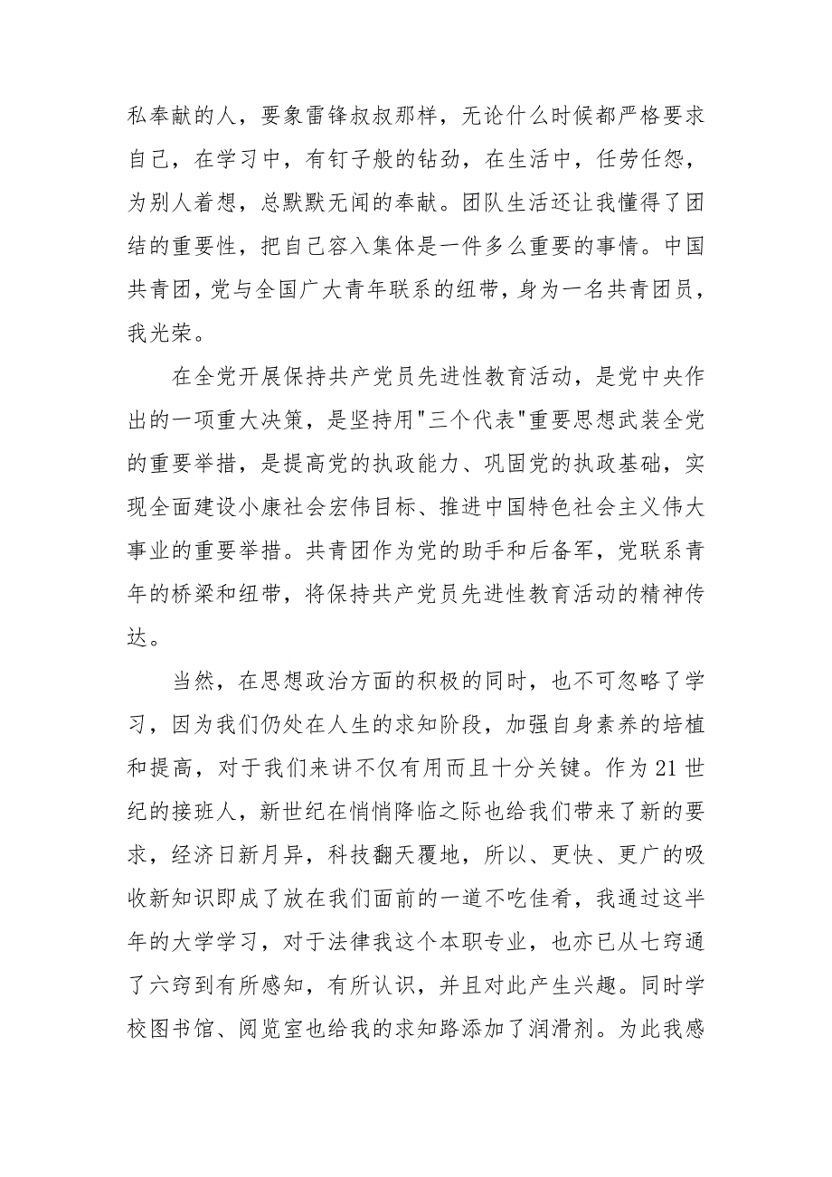 2023年入团思想汇报600字8篇_第3页