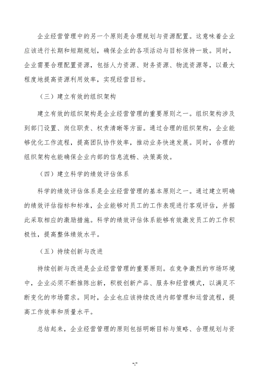 可降解医用新材料项目企业经营管理方案（模板）_第2页