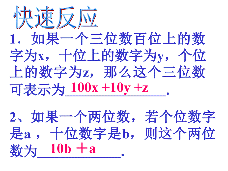 7.3二元一次方程组的应用三_第2页